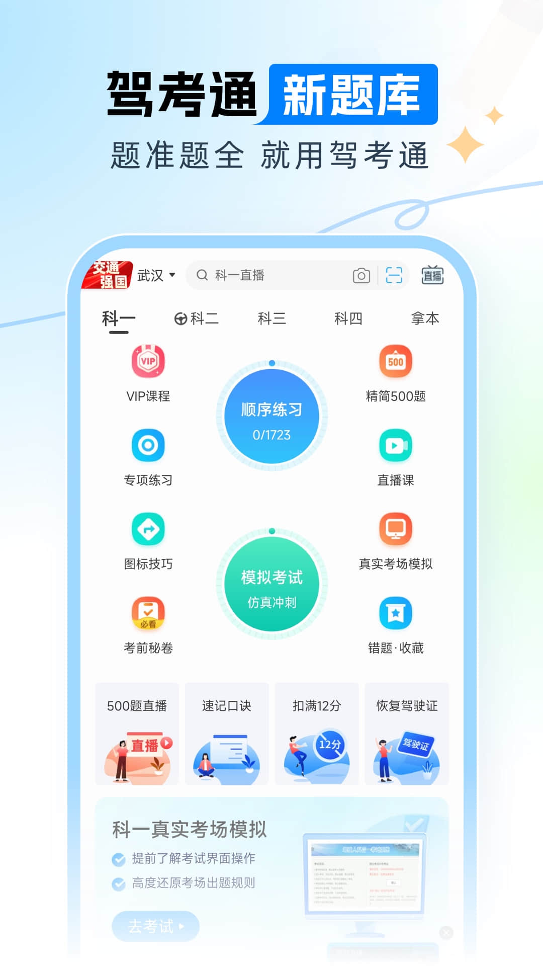 驾考通截图