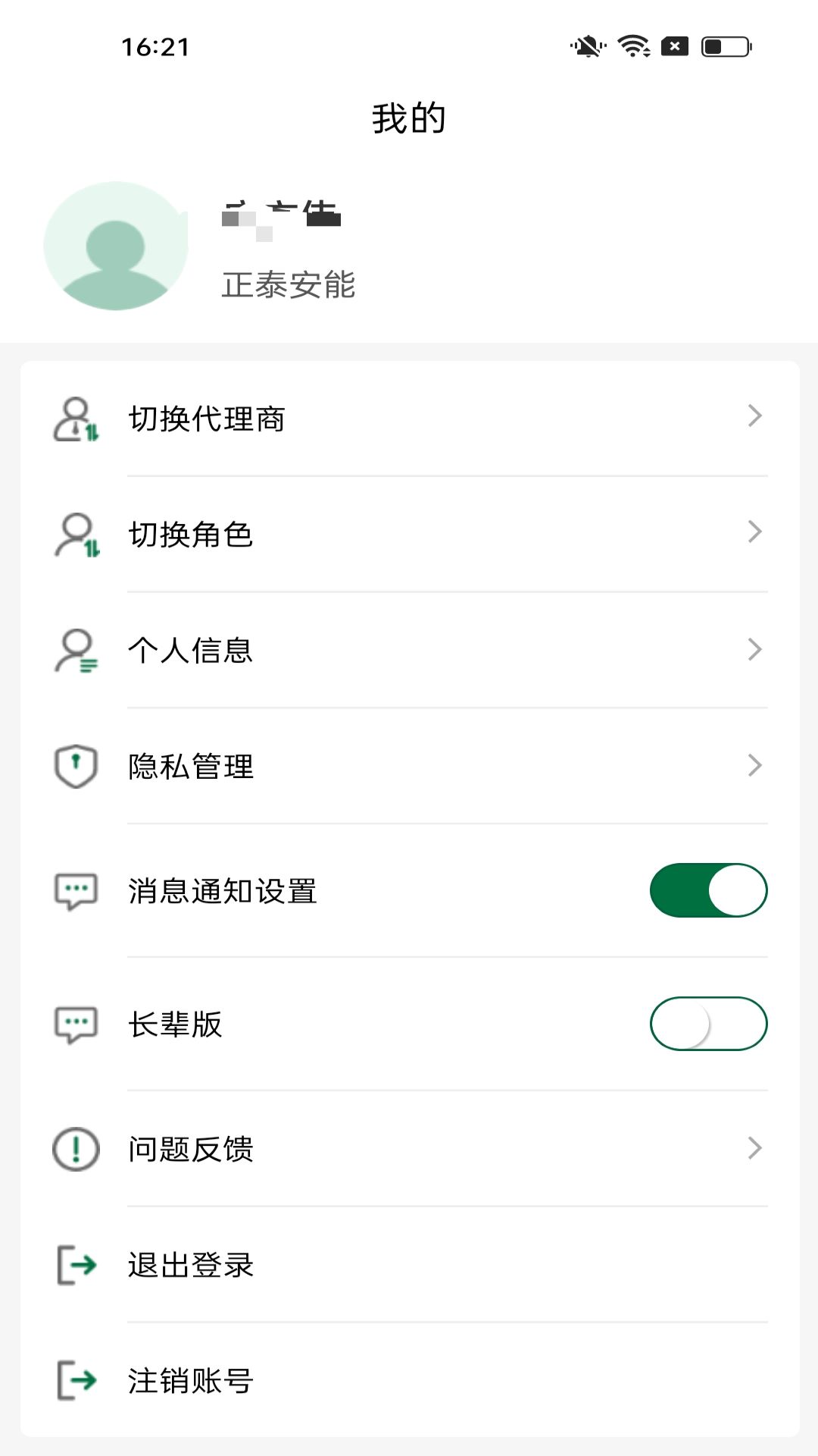 光伏星绿能管家截图