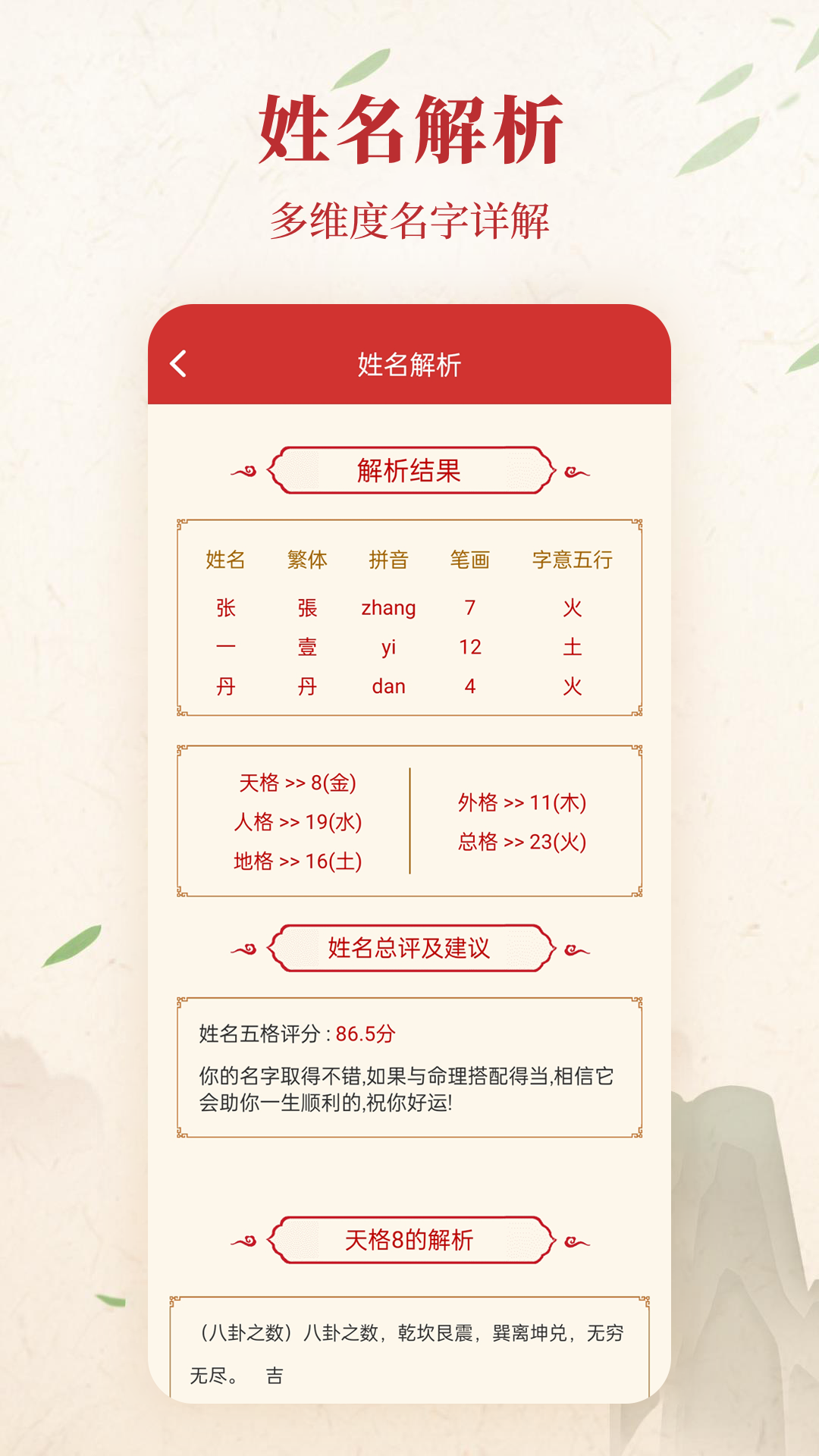 起名取名解名截图