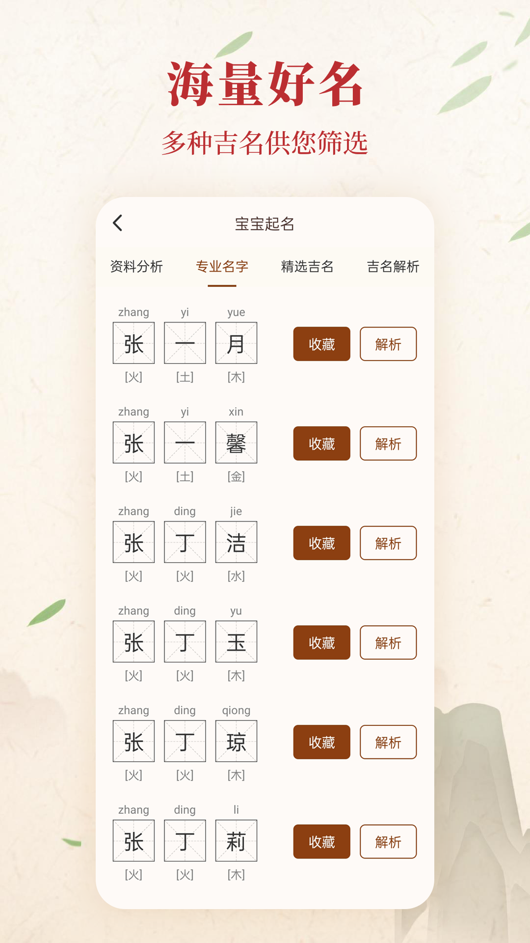 起名取名解名截图