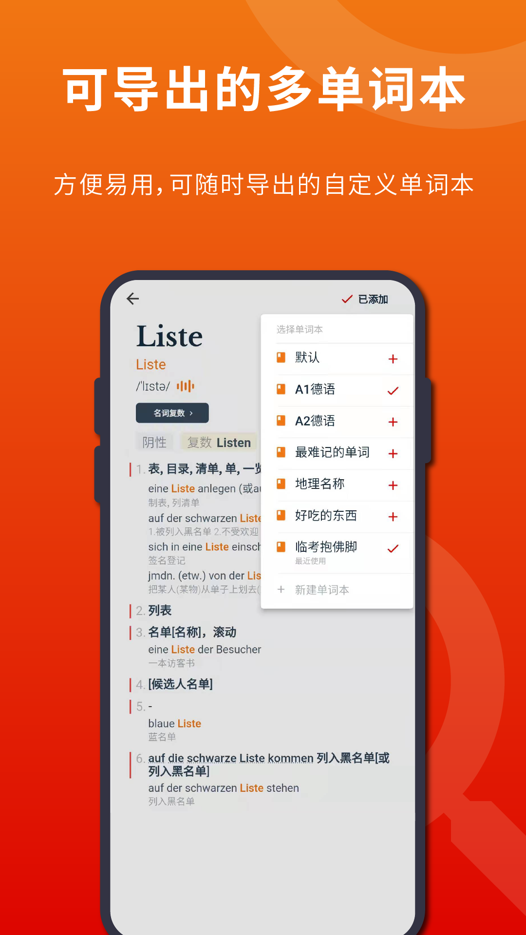 扎雅德语词典截图