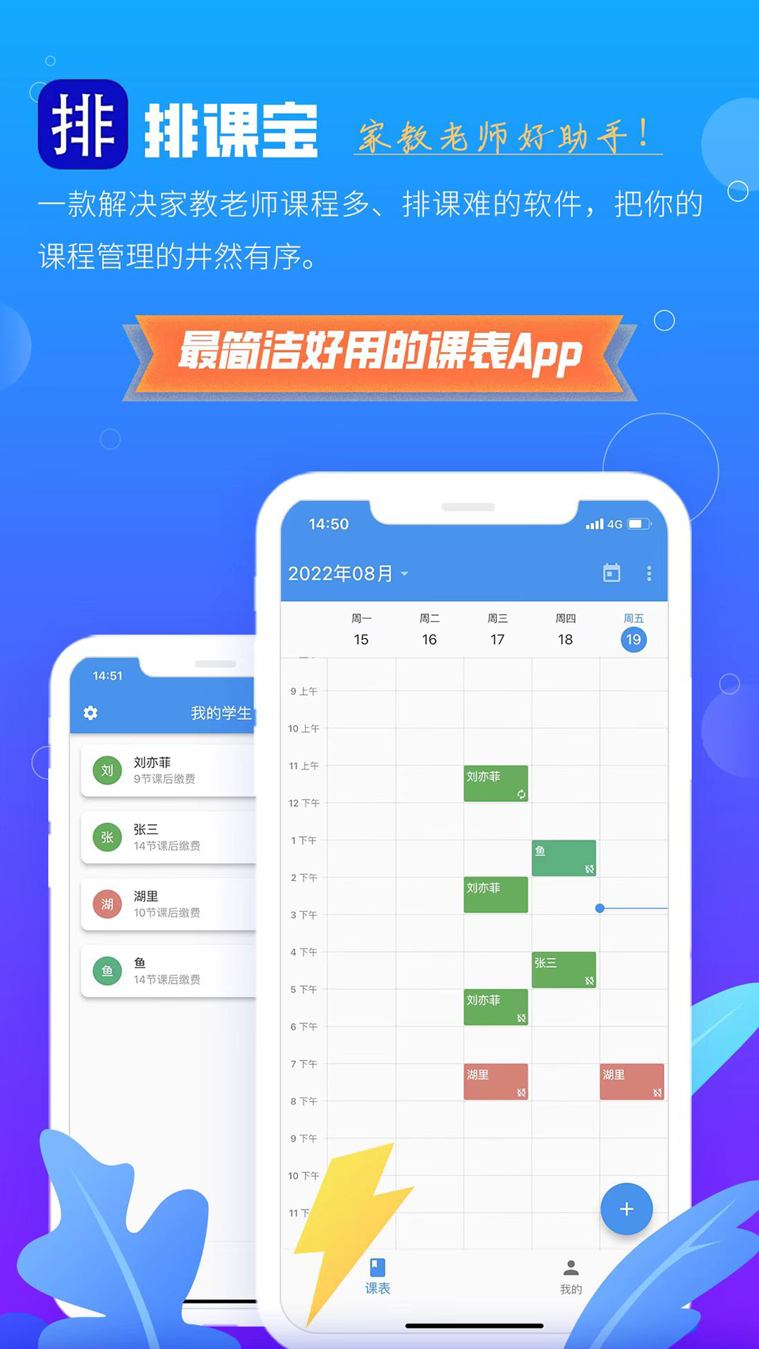 排课宝截图
