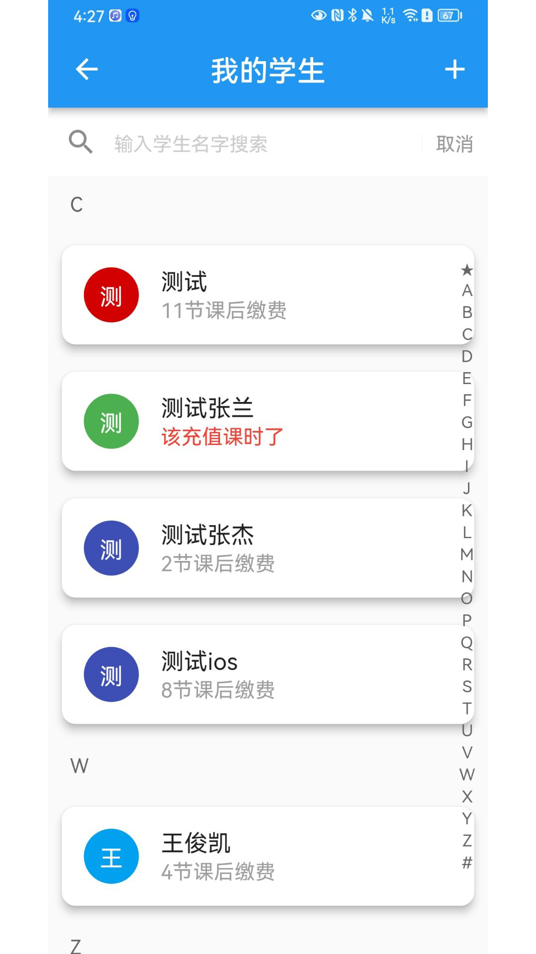排课宝截图