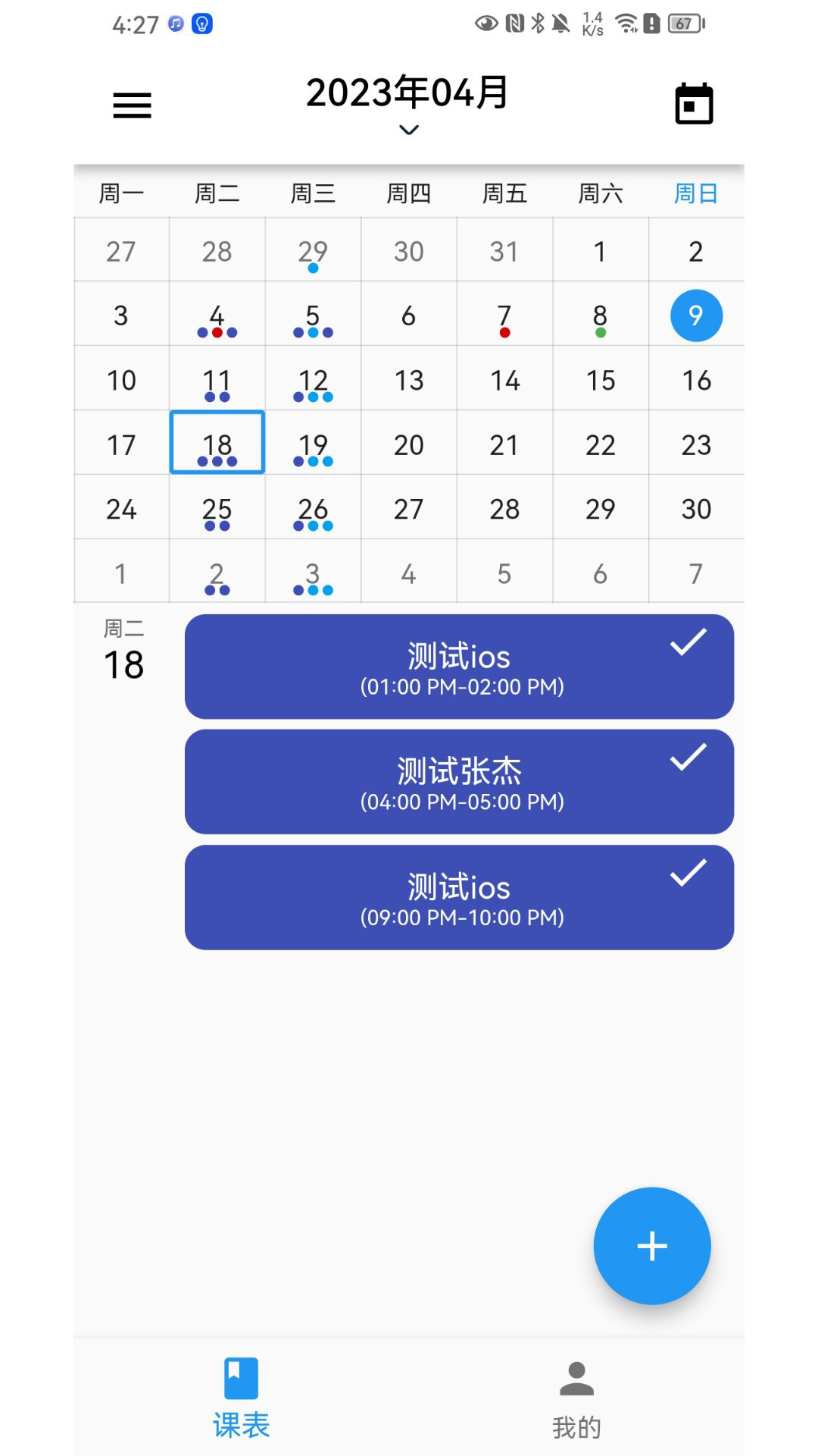排课宝截图