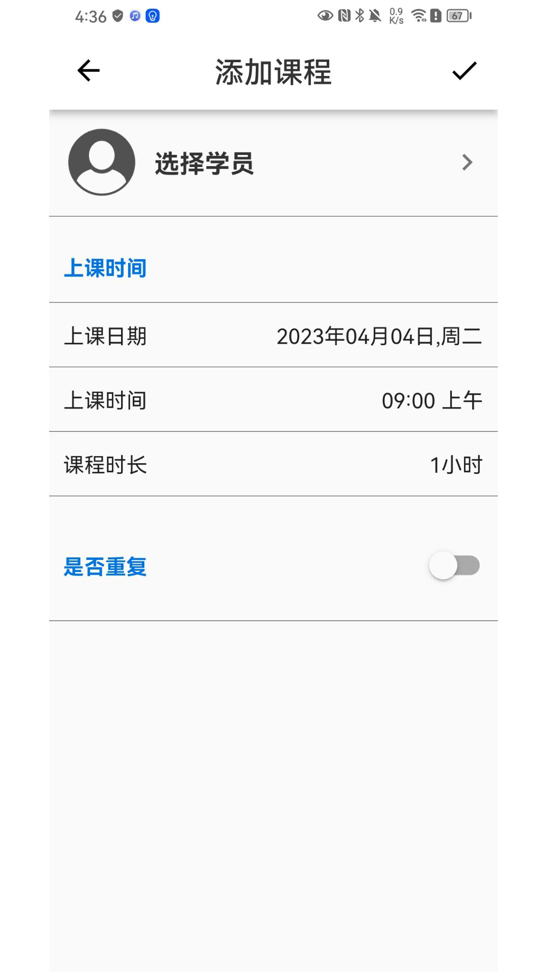 排课宝截图