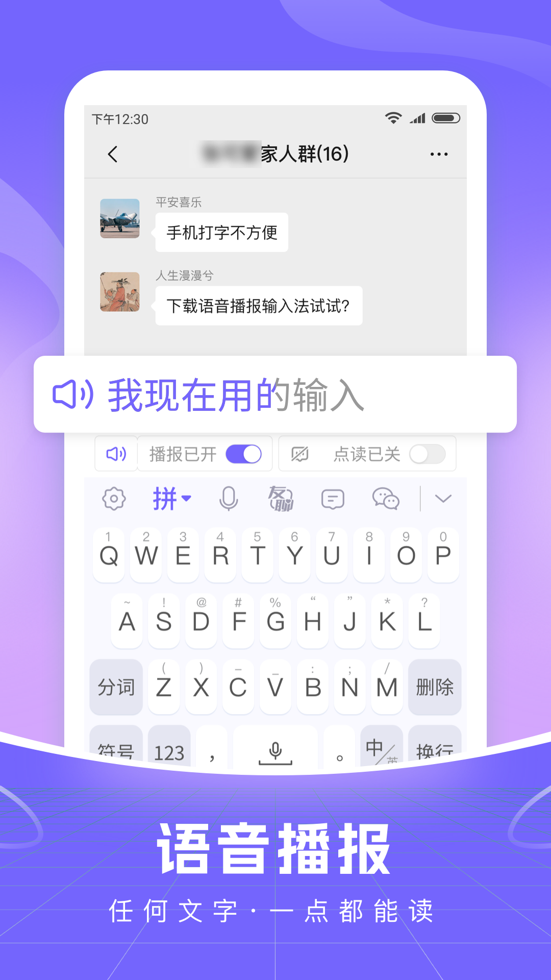智能语音输入法截图