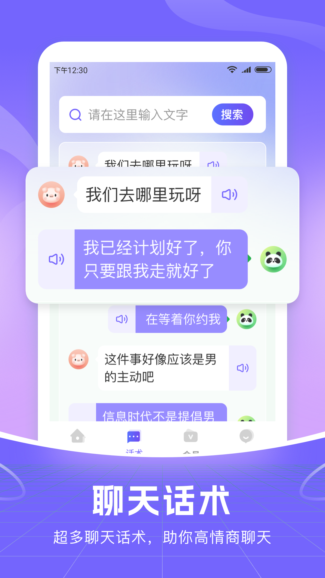 智能语音输入法截图