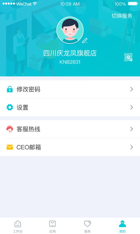 铱云供应链截图