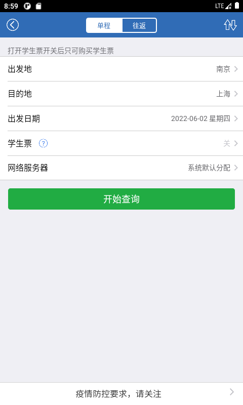 12306买火车票截图