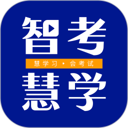 智考慧学电脑版