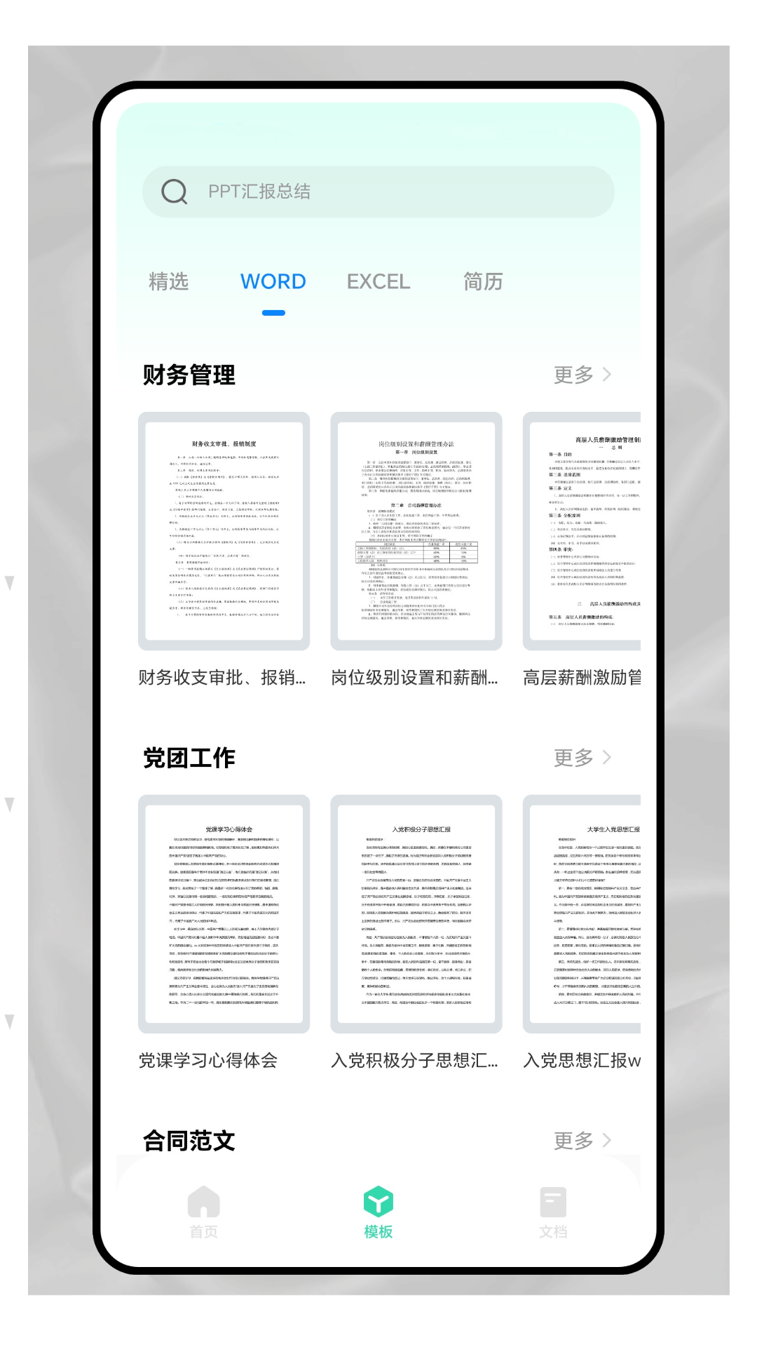 电子表格制作截图