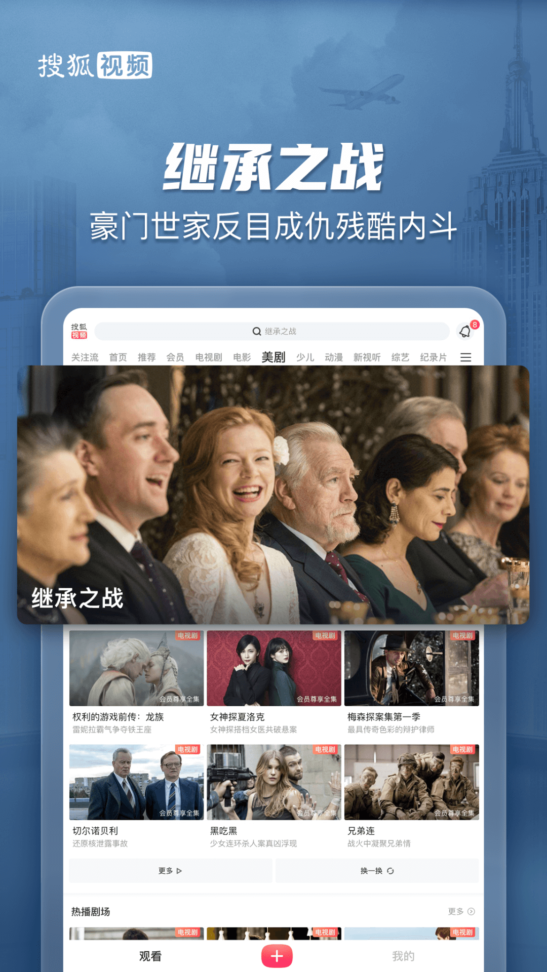 搜狐视频HD截图