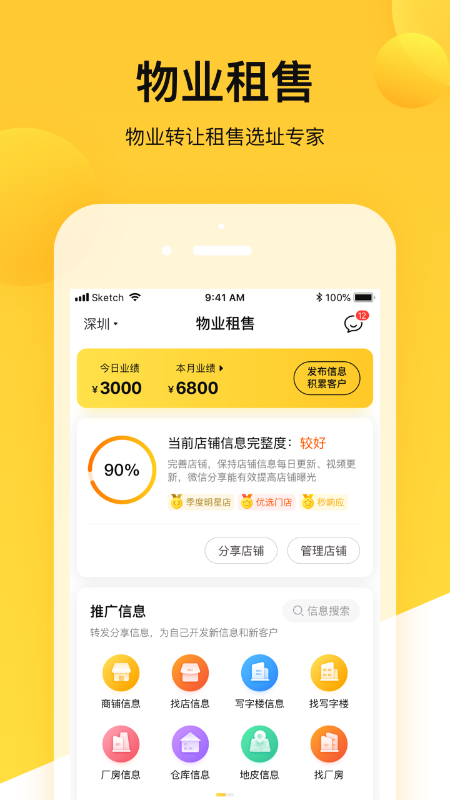 蜂喔商户截图