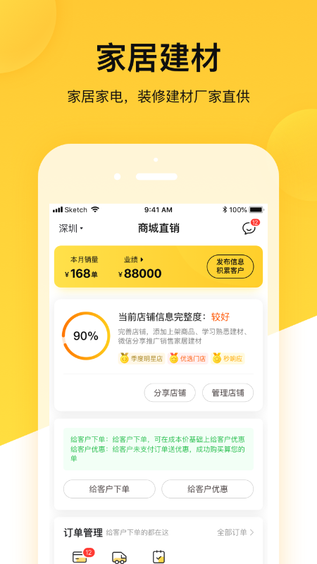 蜂喔商户截图