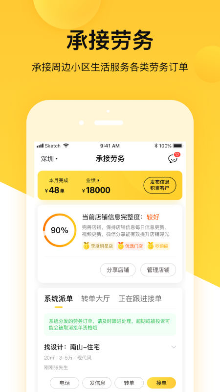 蜂喔商户截图