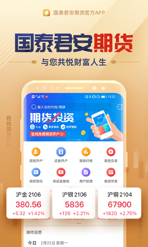 国泰君安期货经典版截图