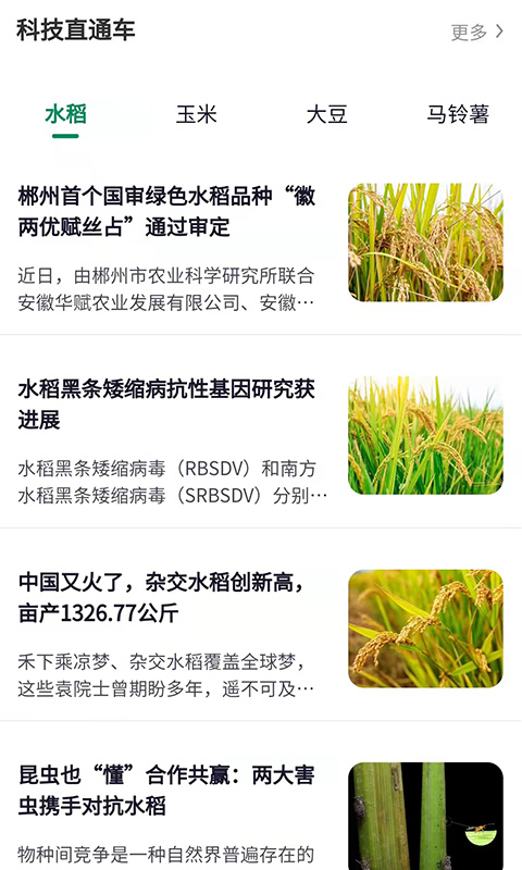 北大荒农服截图