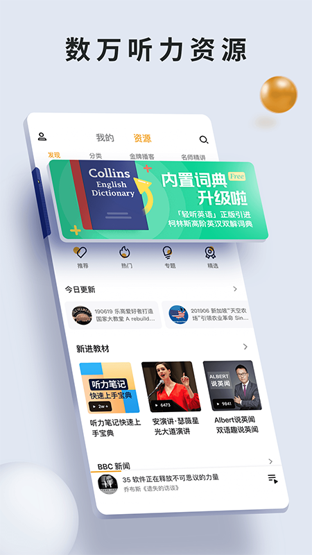 朗易思听截图