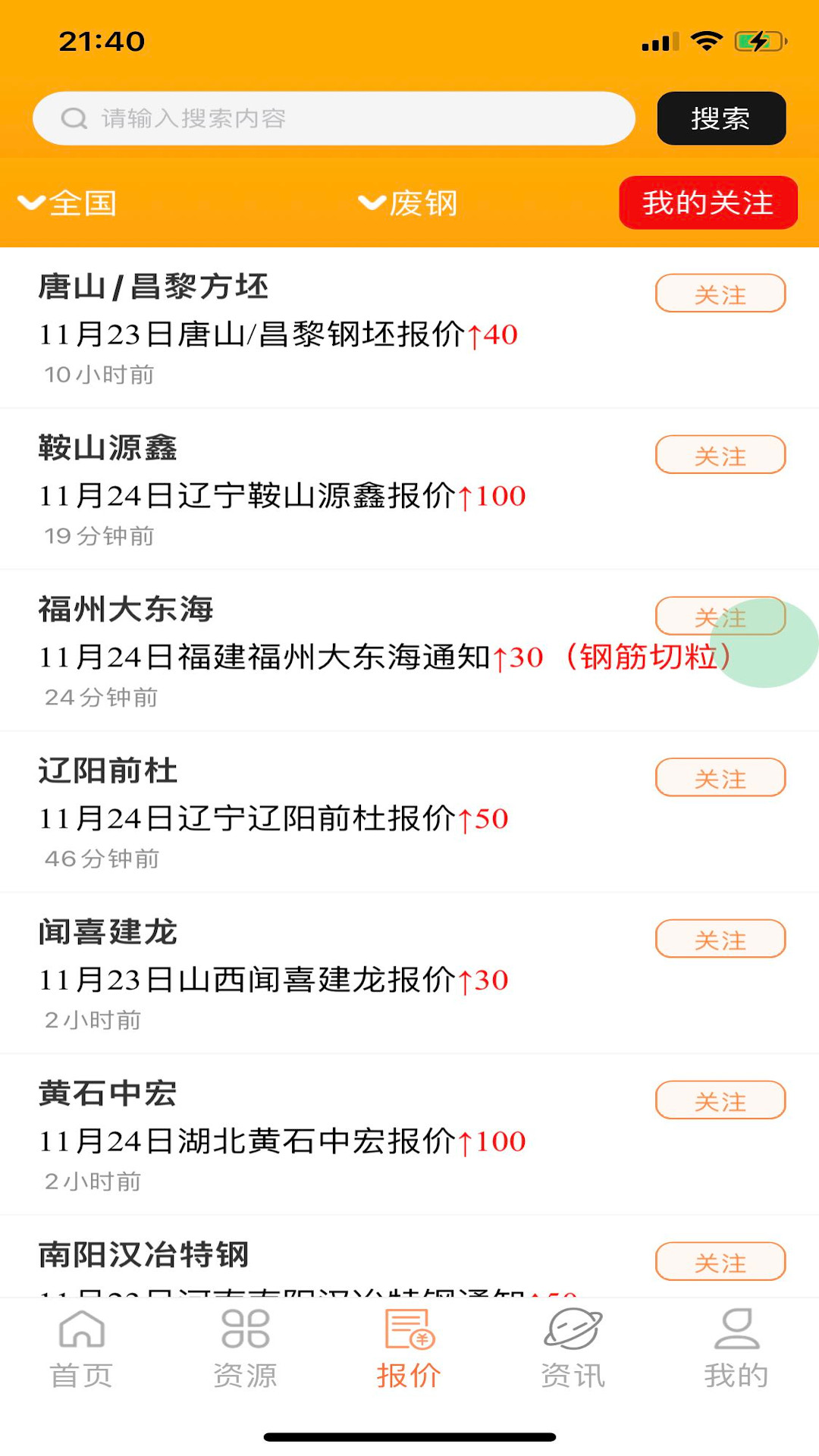 小朋废品截图