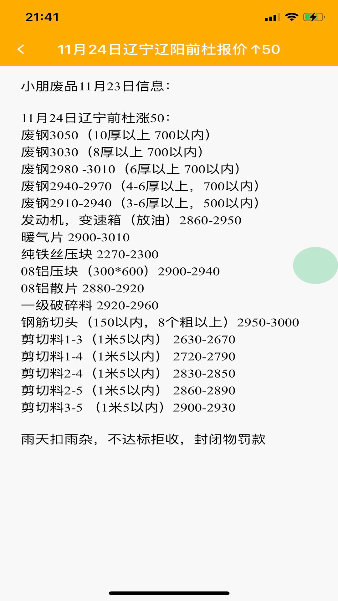 小朋废品截图