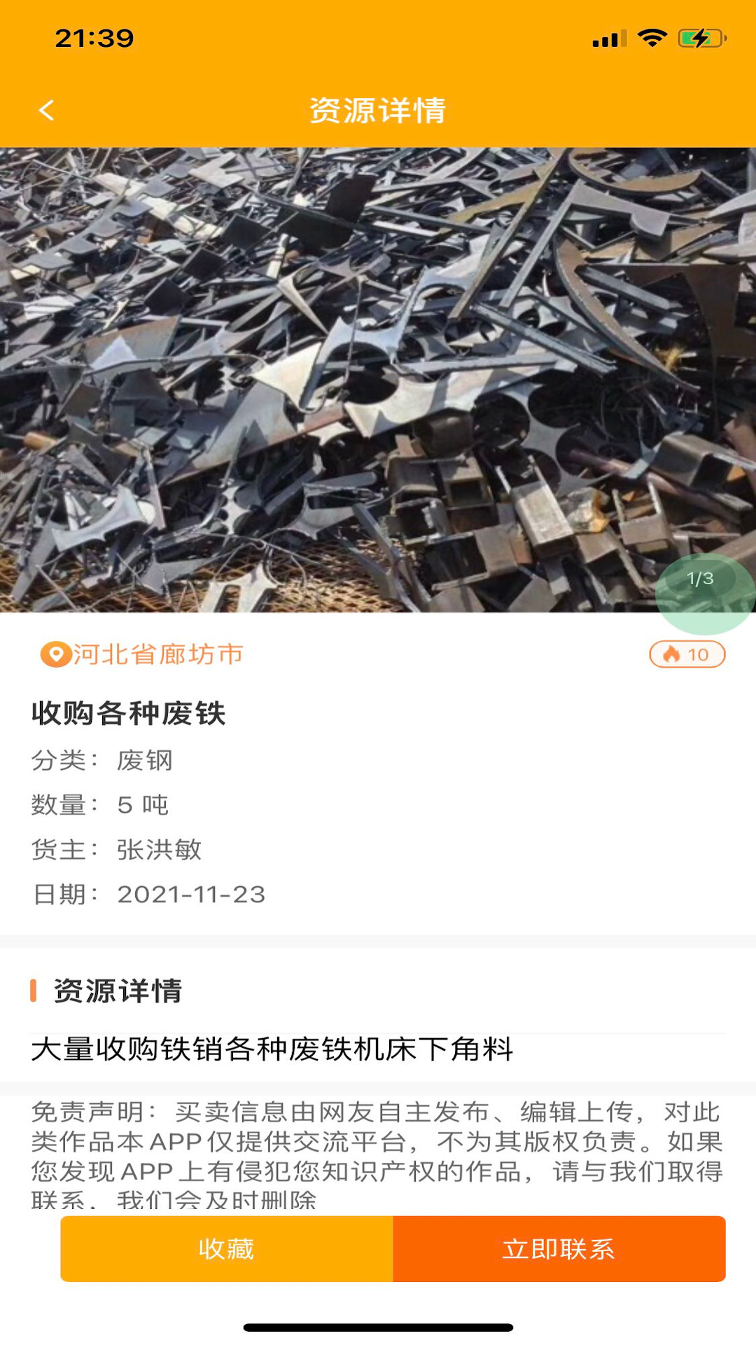 小朋废品截图