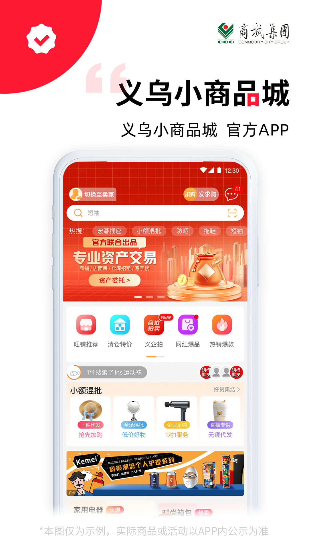 义采宝义乌小商品批发网截图
