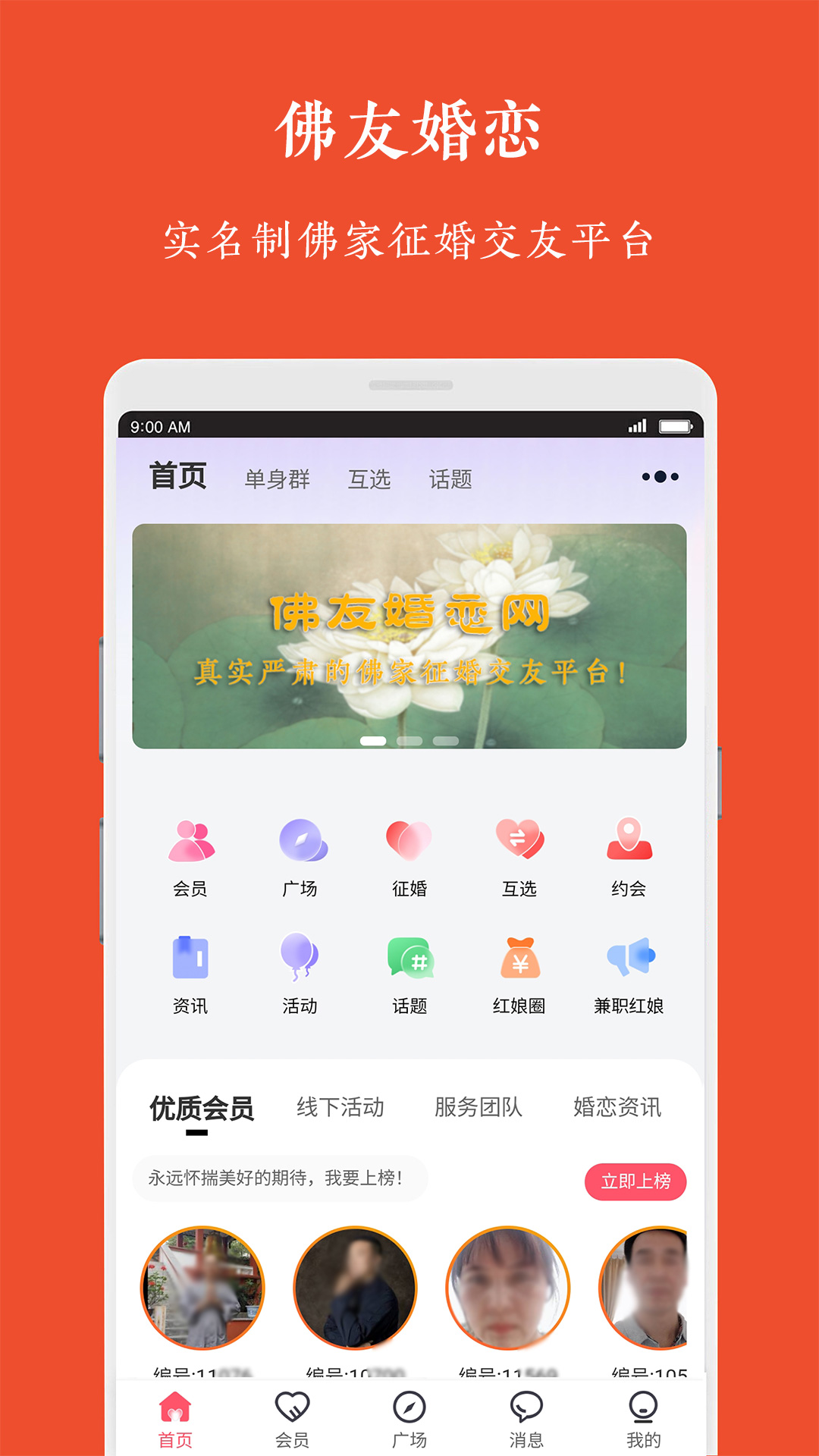 觉者婚恋截图