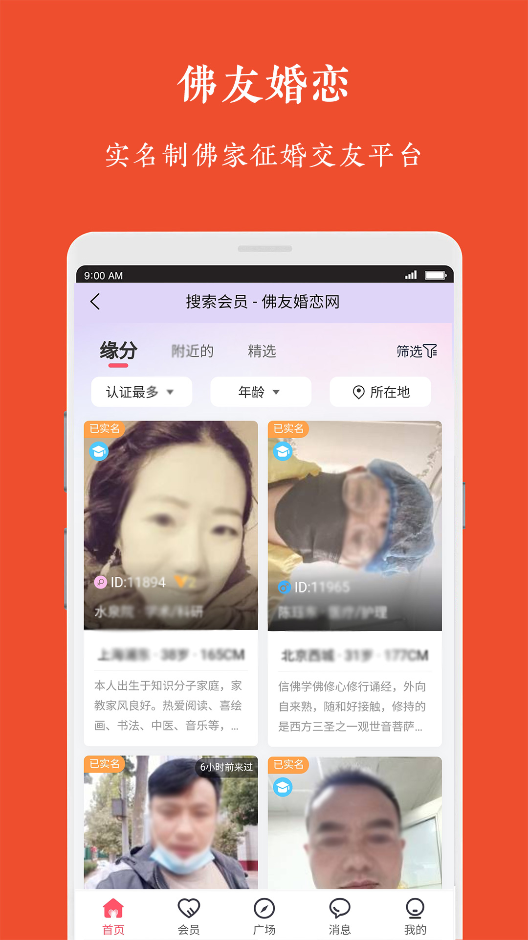 觉者婚恋截图
