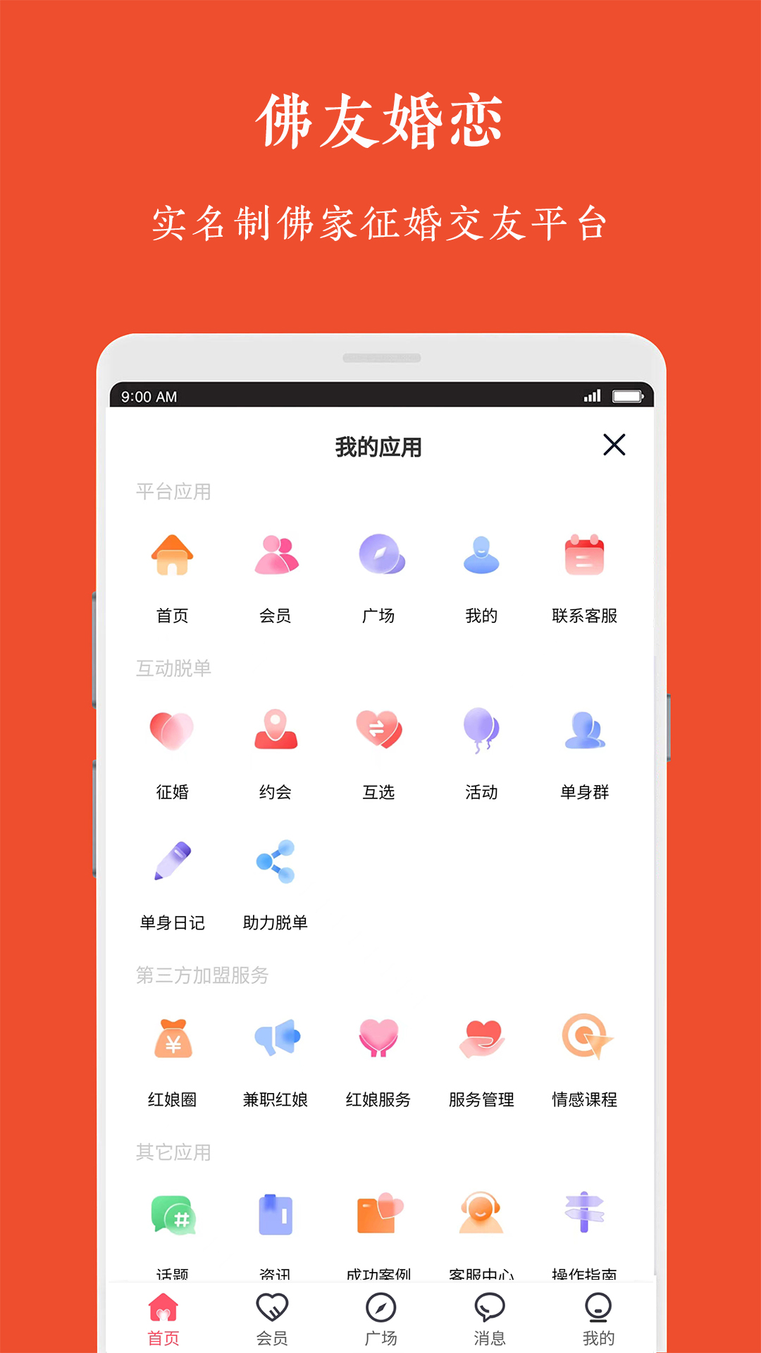 觉者婚恋截图