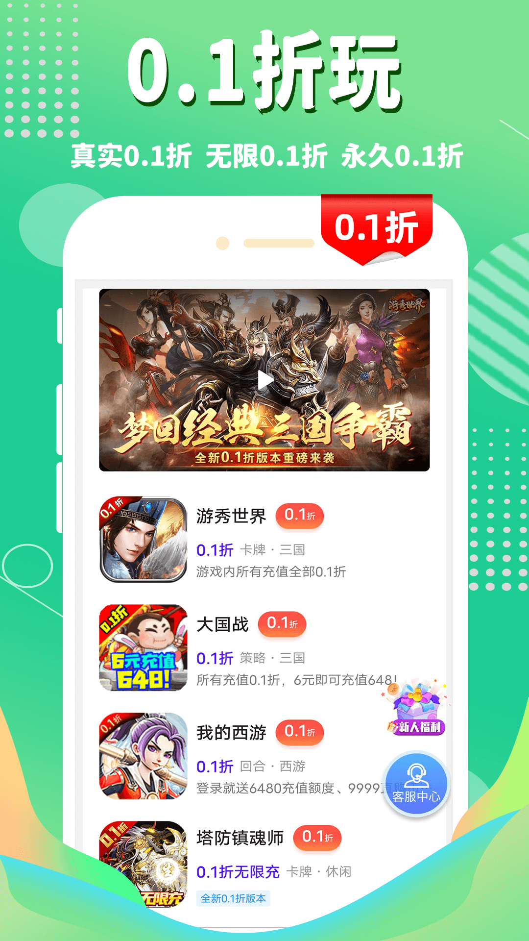 1折游戏盒截图