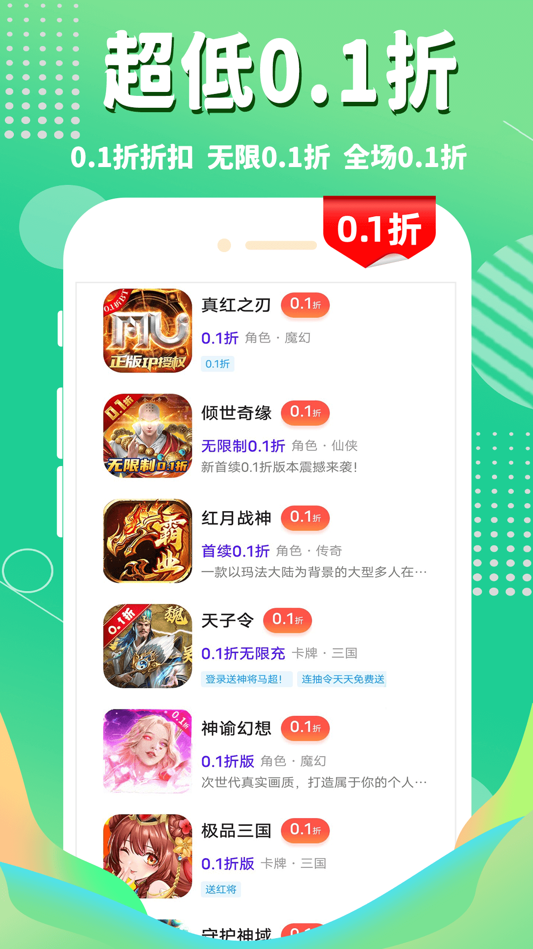 1折游戏盒截图