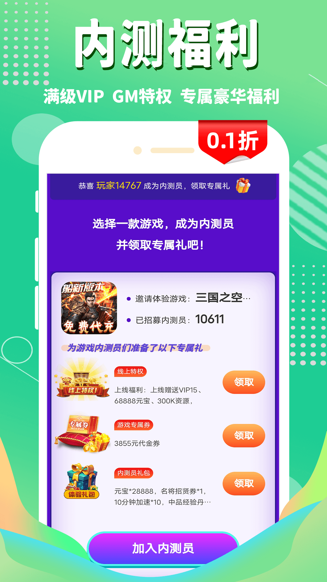 1折游戏盒截图