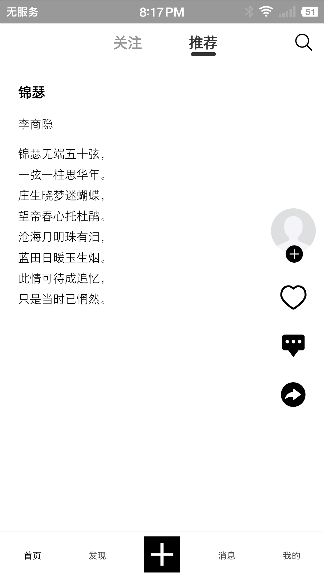 诗芽截图