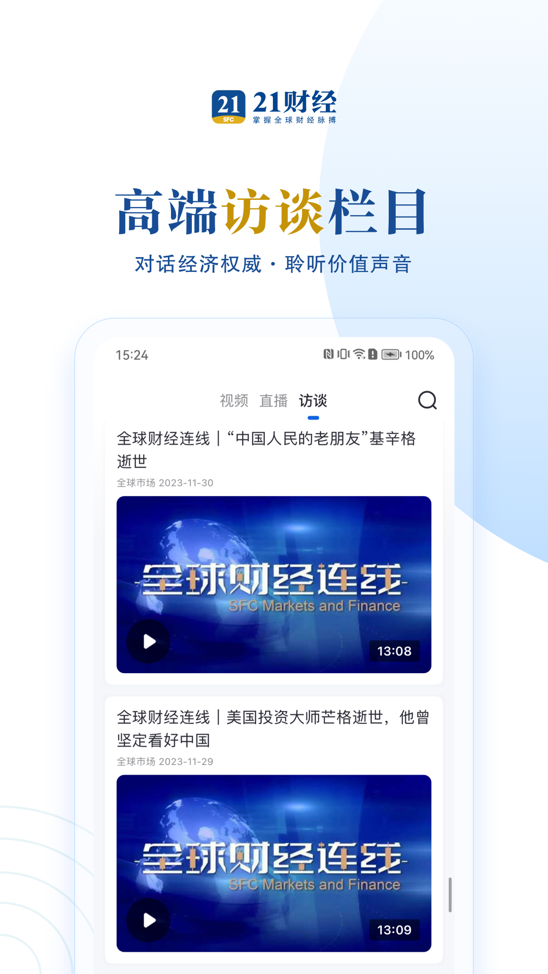 21财经截图