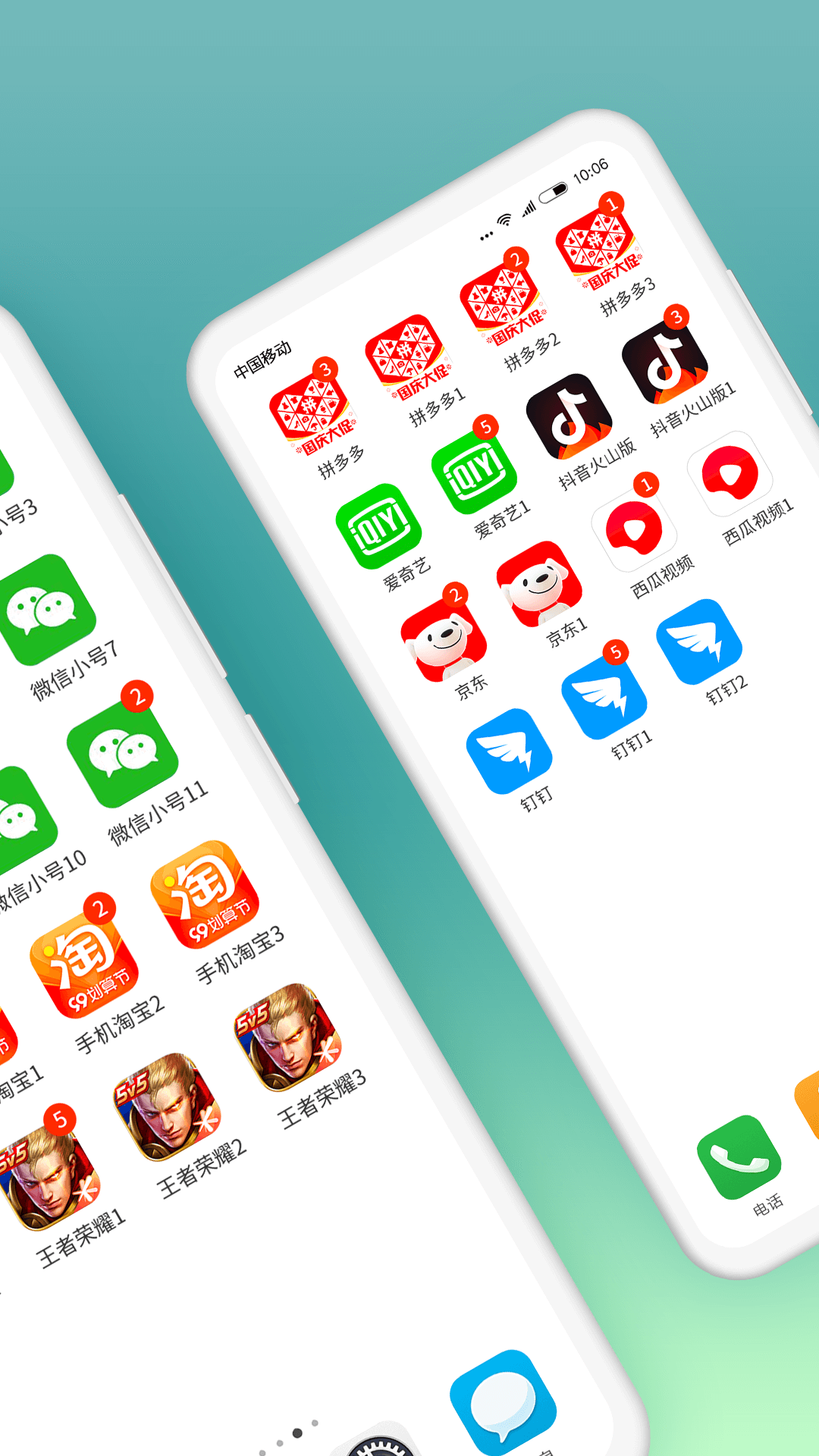 微分身版截图