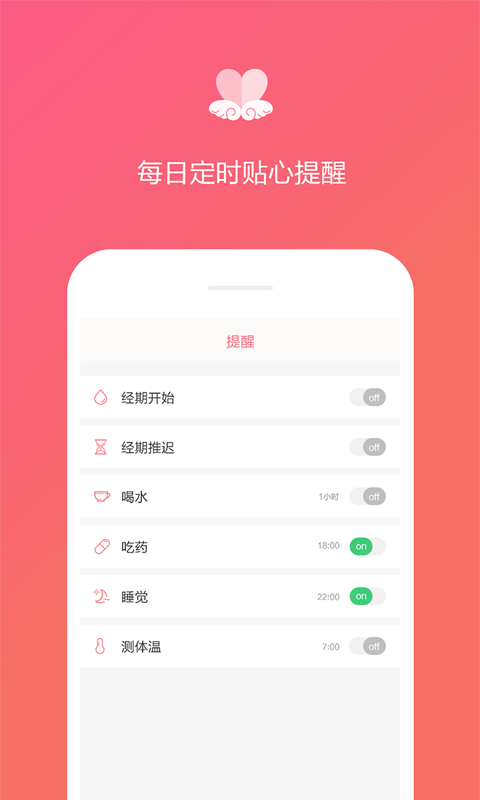 经期日记截图