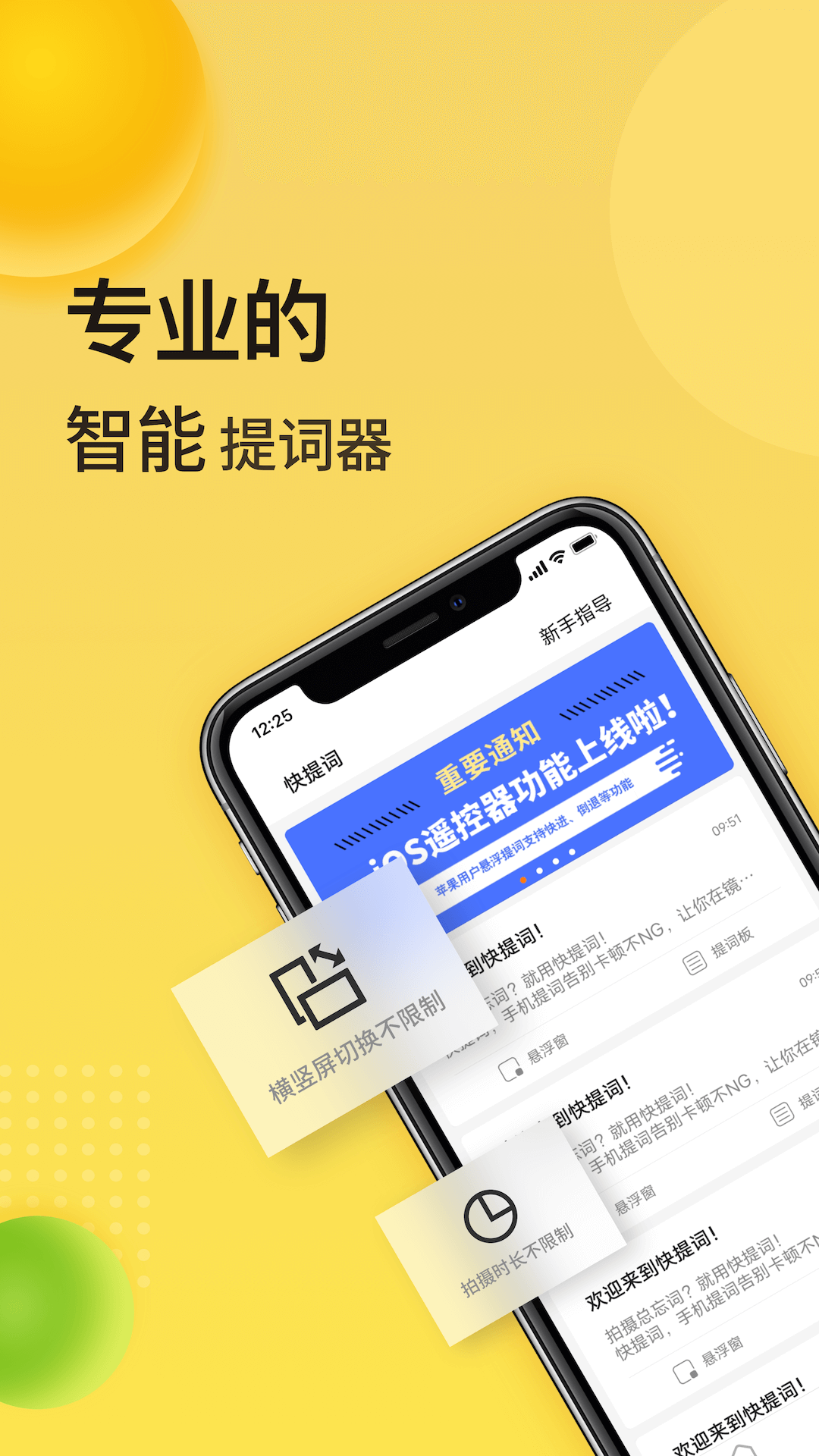 快提词截图