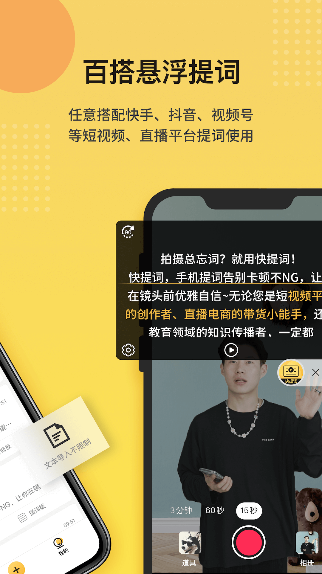 快提词截图
