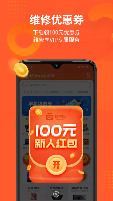 极客修截图