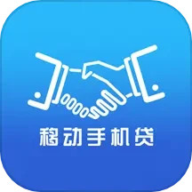 移动手机贷