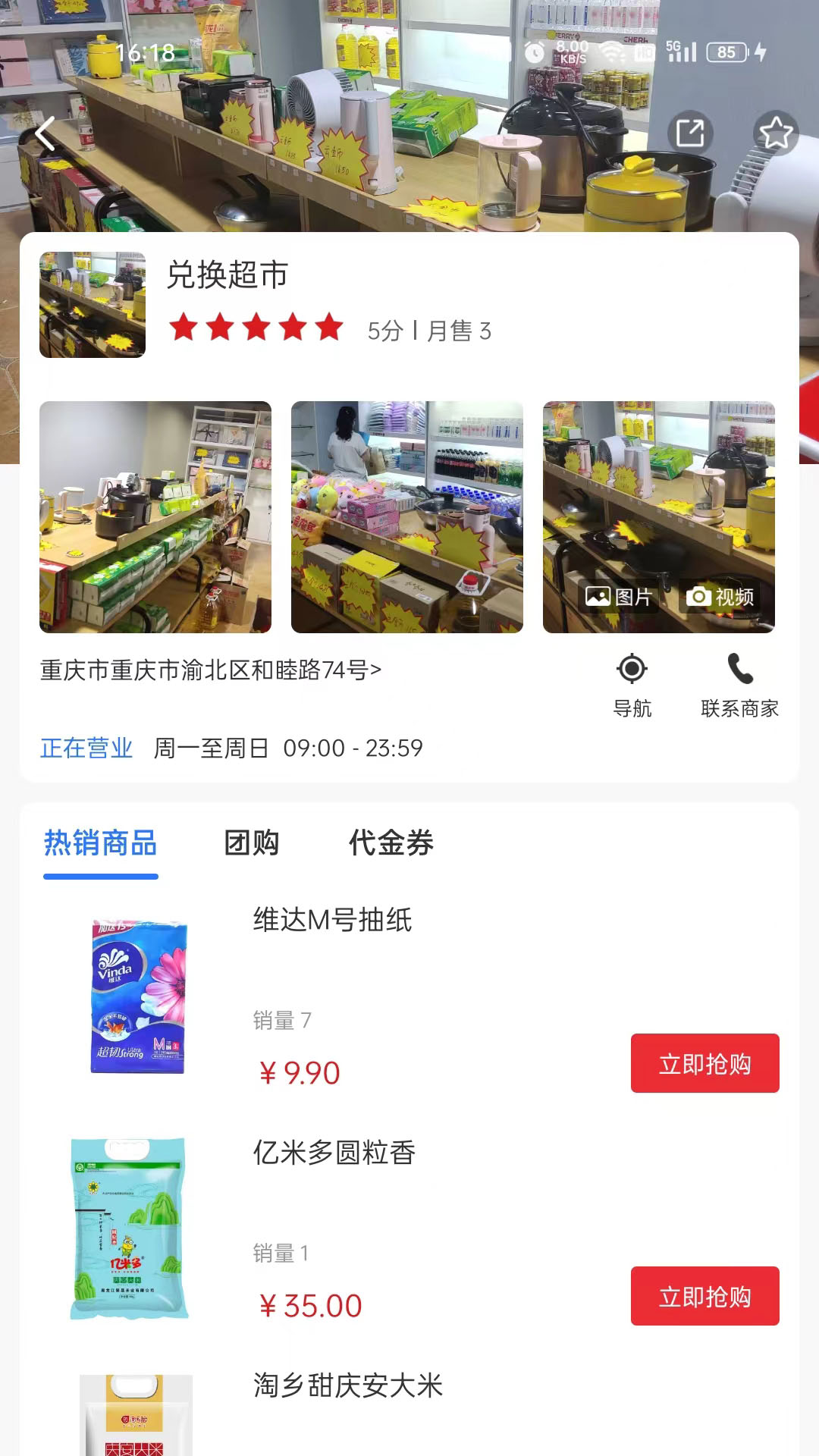 截图