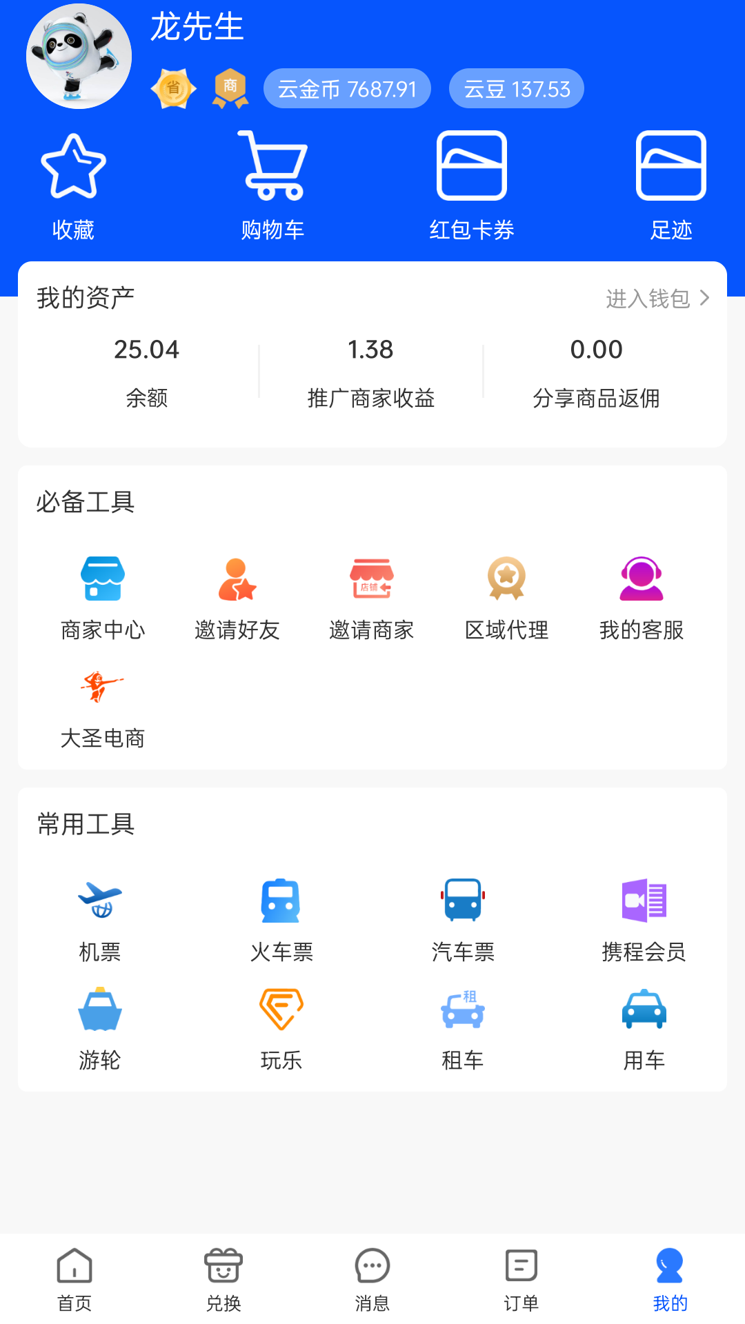 筋斗云链商截图