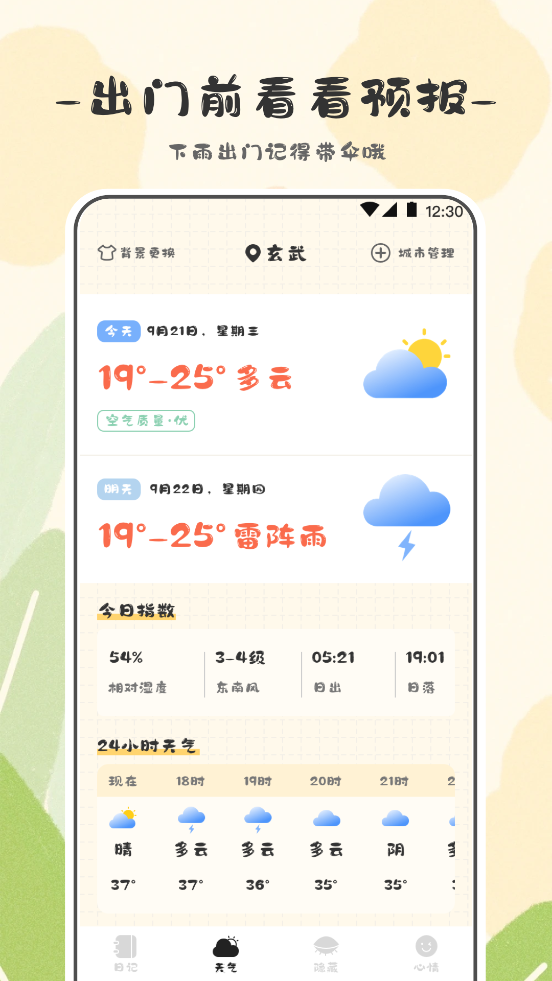 浮生日记截图