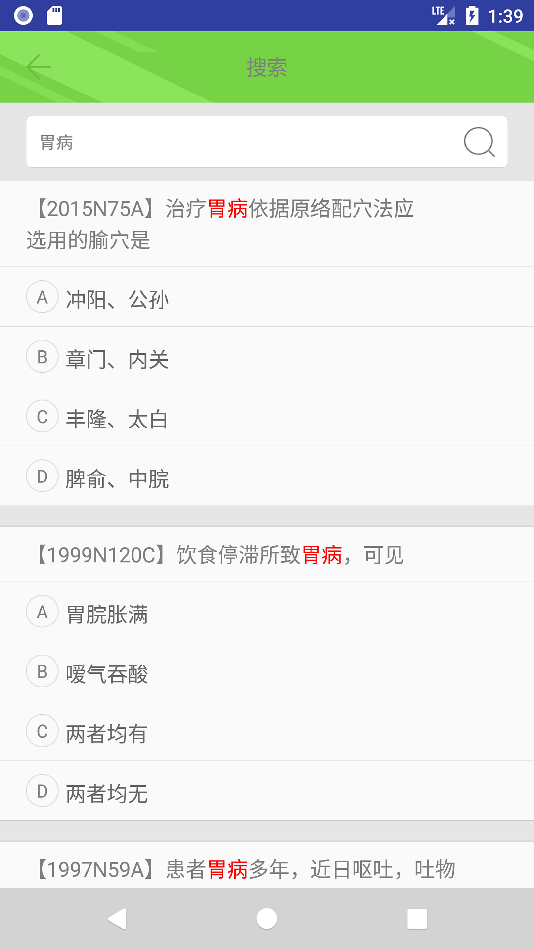 中医考研真题截图