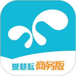 爱耕耘商务版电脑版
