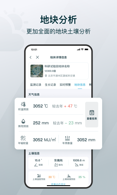 爱耕耘商务版截图