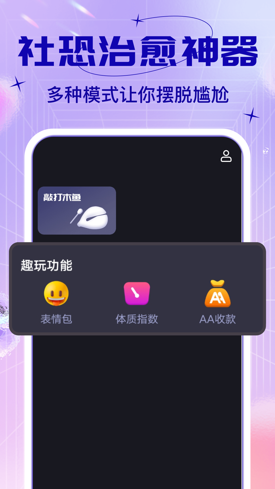 社恐快跑免费版截图