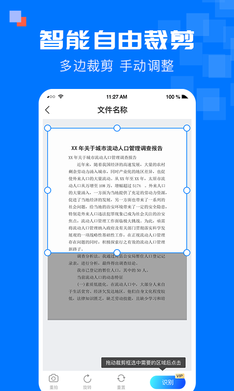 全能扫描宝截图