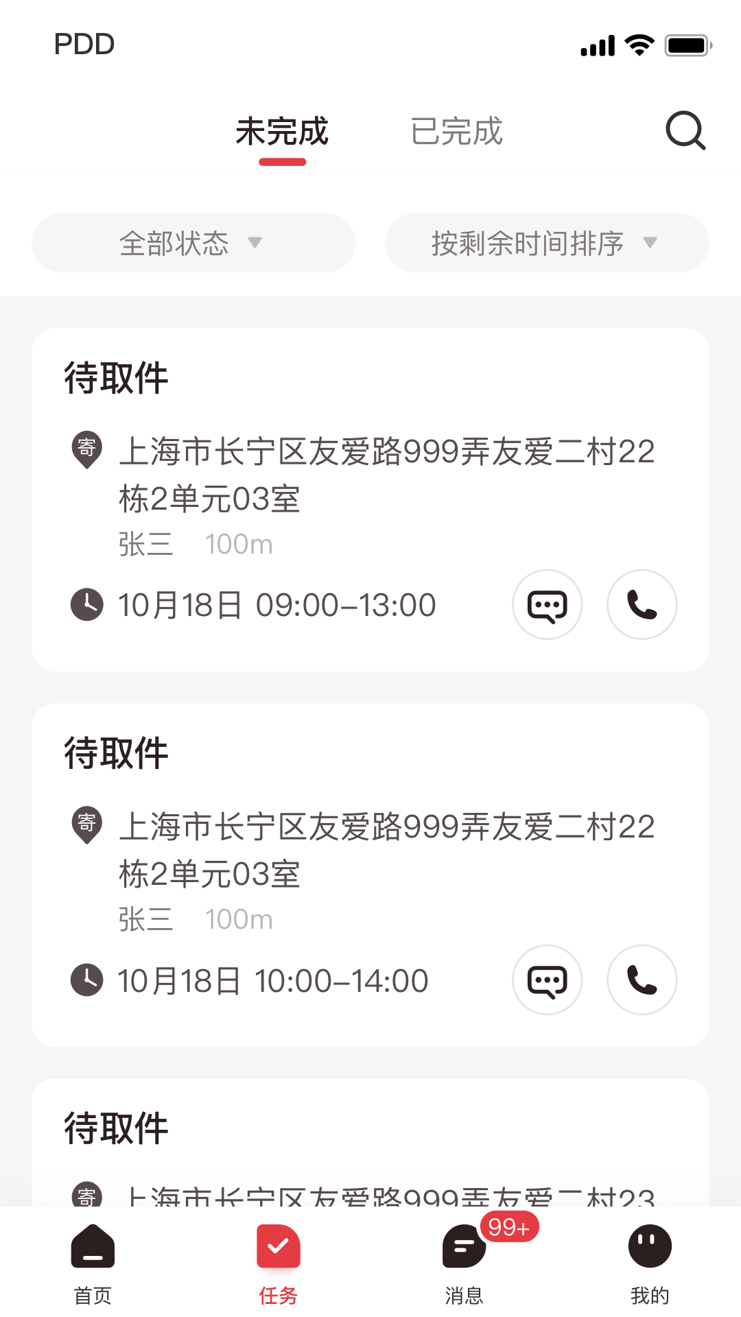 拼多多快递员版电脑版截图