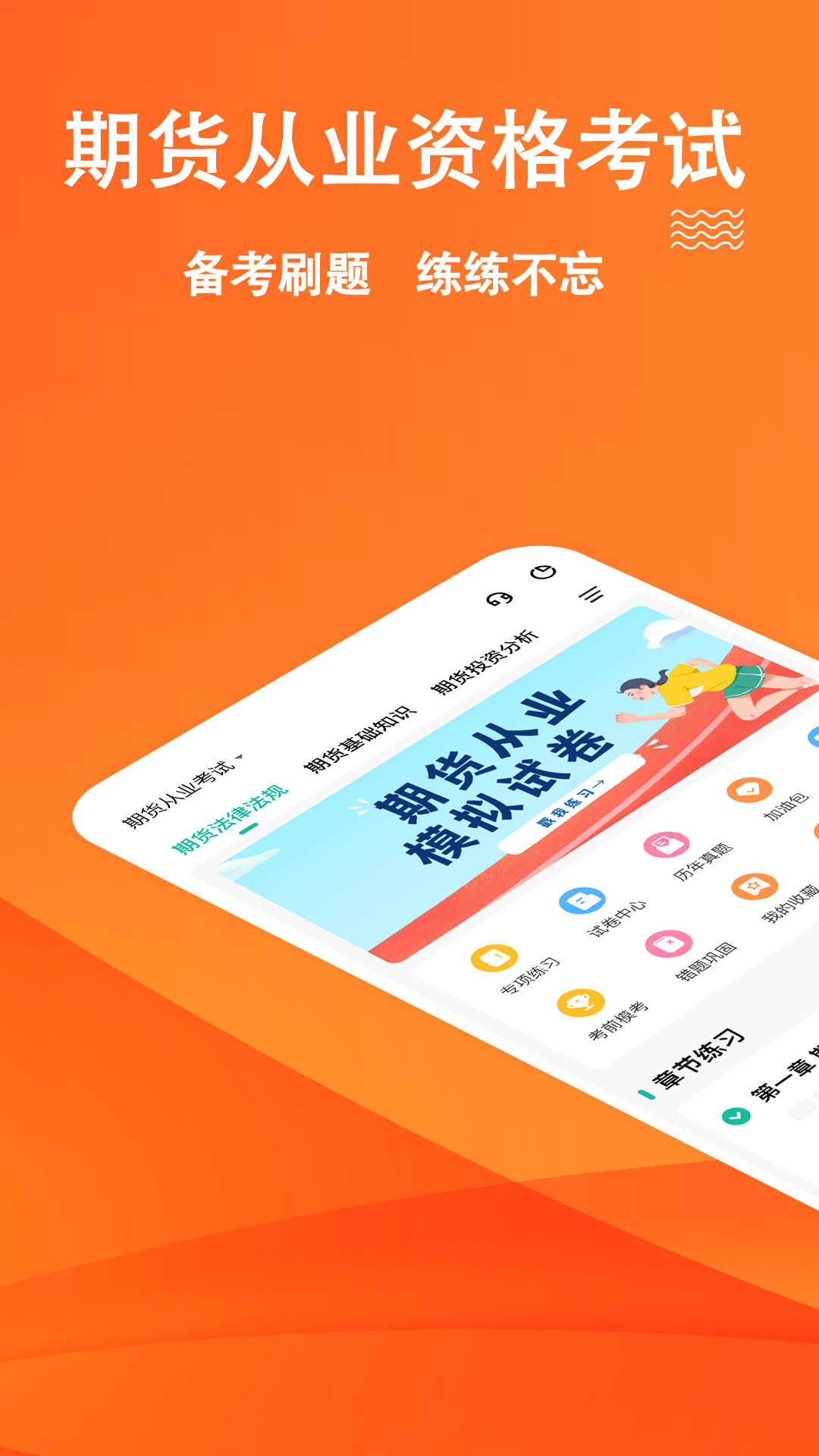 期货从业练题狗截图